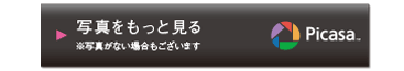 商品写真をもっと見る