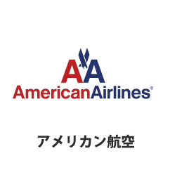 アメリカン航空