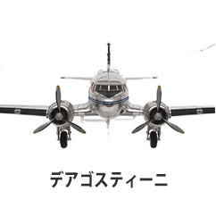 デアゴスティーニ
