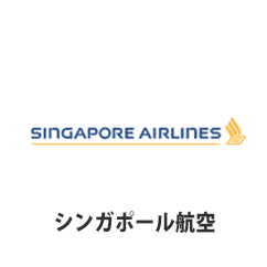 シンガポール航空