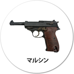 マルシン