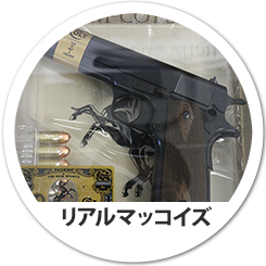 リアルマッコイズ