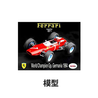 模型