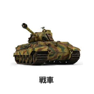 戦車